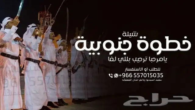 شيلة عرضة جنوبية  شيلة زواج عرضة جنوبية  شيلة تخرج عرضة 5