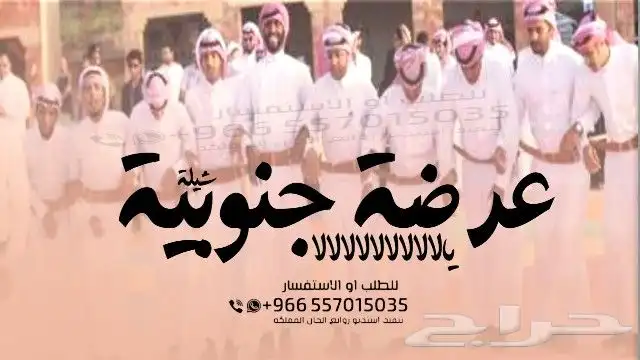 شيلة عرضة جنوبية  شيلة زواج عرضة جنوبية  شيلة تخرج عرضة 4