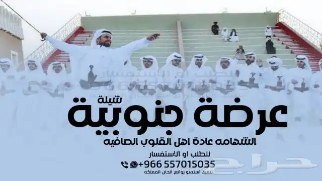 شيلة عرضة جنوبية  شيلة زواج عرضة جنوبية  شيلة تخرج عرضة 9