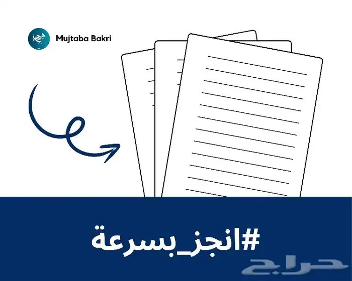 خدمات كتابة (طباعة - تدقيق ومراجعة لغوية - تعديل) 1