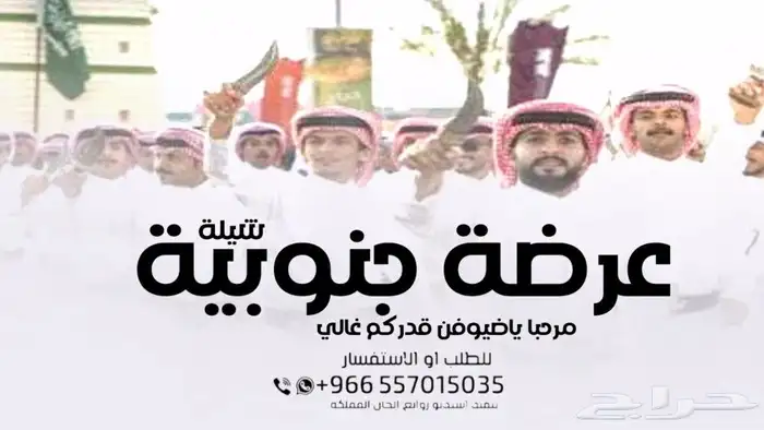 شيلة عرضة جنوبية  شيلة زواج عرضة جنوبية  شيلة تخرج عرضة 2