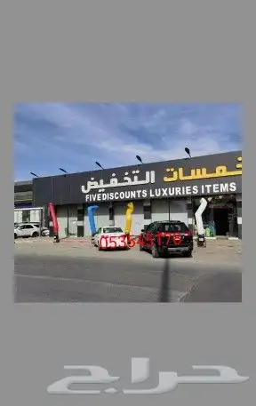 اجهزة افتتاح محلات الرياض 36