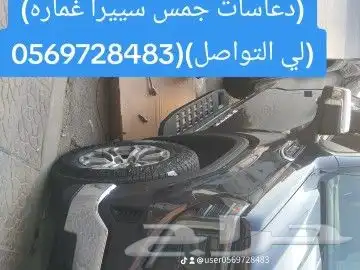 دعاسات جمس سييرا غماره)(لي التواصل)( 7