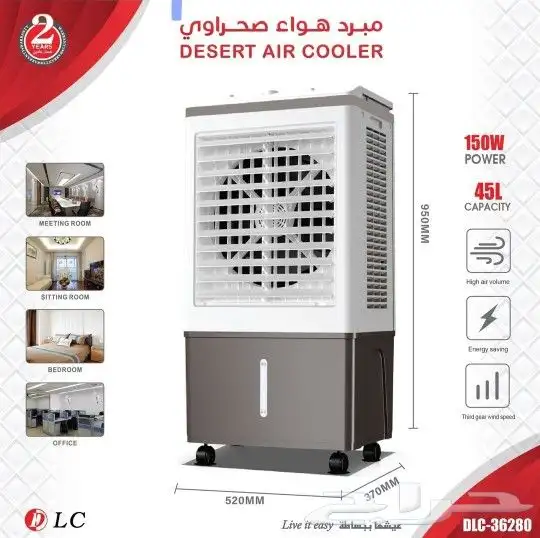مكيفات صحراوية 1