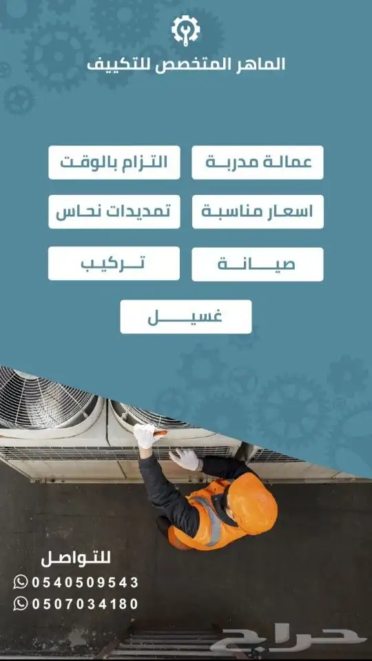 صيانة المكيفات 0