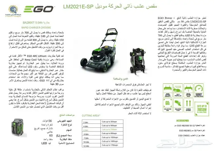قصاصة عشب 50سم بالبطارية Ego Power LM2021 6