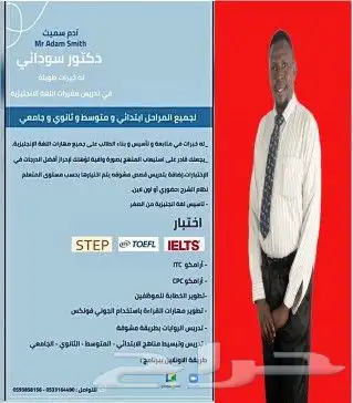 مدرس انجليزي بالخبر ستب .ايلتس .itcارامكو.مقابلات 0