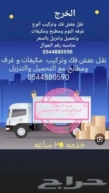 نقل عفش فك وتركيب وتحميل وتنزيل 0