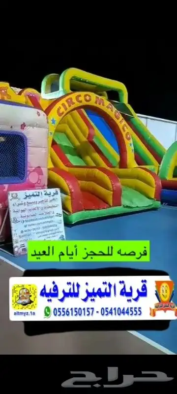 التميز لتاجير الالعاب الهوائية نطيطات و ملعب صابوني 12