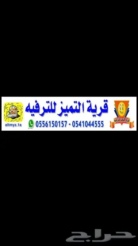 التميز لتاجير الالعاب الهوائية نطيطات و ملعب صابوني 20