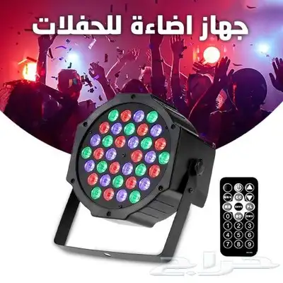 جهاز إضاءة للحفلات 4
