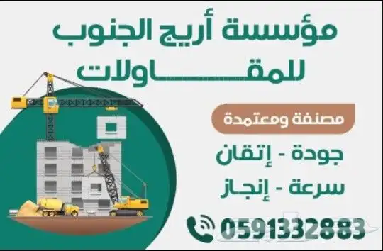 مقاول سعودي 0