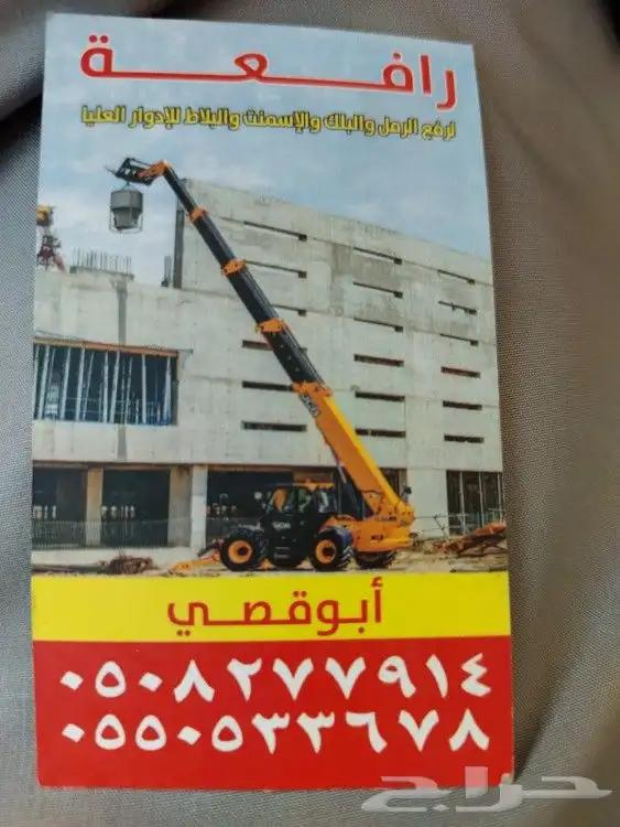 رافعه تلسكوبيه للايجار 4