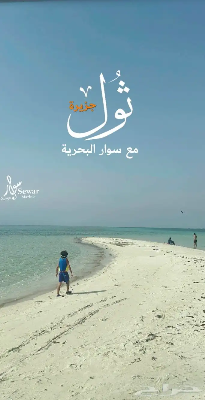 رحلات سوار البحرية من ثول 6