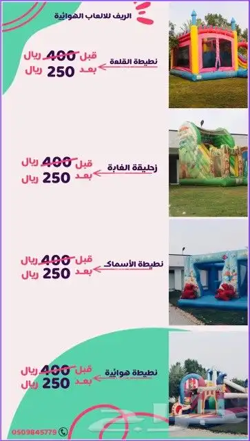 نطيطات زحاليق ملاعب صابوني آلة اسكريم 2