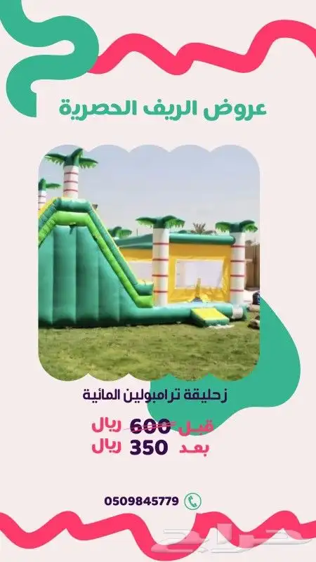 نطيطات زحاليق ملاعب صابوني آلة اسكريم 4