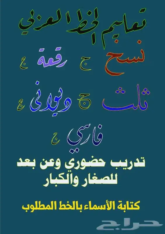تعليم الخط العربي 0