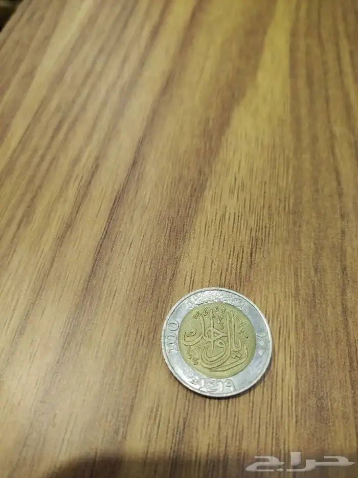 ريال الملك فهد للبيع اعلى سوم 1