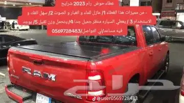غطاء حوض رام شرايح لي التواصل والاستفسار 6