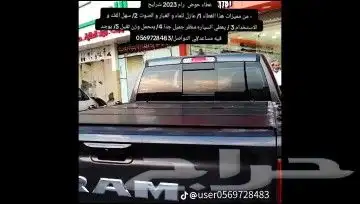 غطاء حوض رام شرايح لي التواصل والاستفسار 2