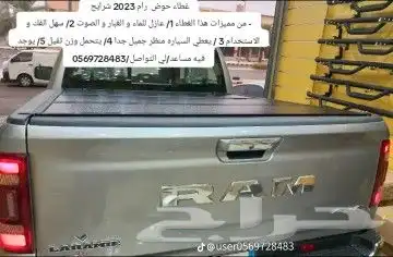 غطاء حوض رام شرايح لي التواصل والاستفسار 1