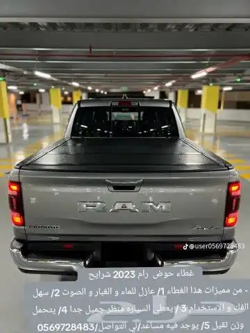 غطاء حوض رام شرايح لي التواصل والاستفسار 0