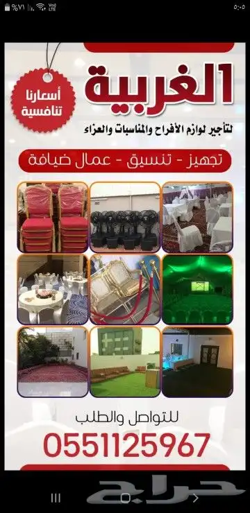 تأجير كل مايلزم عزاء وتوصيله وتفرشها بسعر مغري 11
