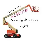 سيزرلفت للإيجار مان لفت للايجار رافعة شوكية للايجار معدات 40