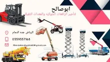 سيزرلفت للإيجار مان لفت للايجار رافعة شوكية للايجار معدات 8