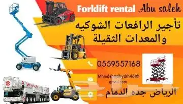 سيزرلفت للإيجار مان لفت للايجار رافعة شوكية للايجار معدات 5