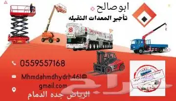 سيزرلفت للإيجار مان لفت للايجار رافعة شوكية للايجار معدات 3