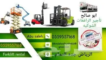 سيزرلفت للإيجار مان لفت للايجار رافعة شوكية للايجار معدات 1