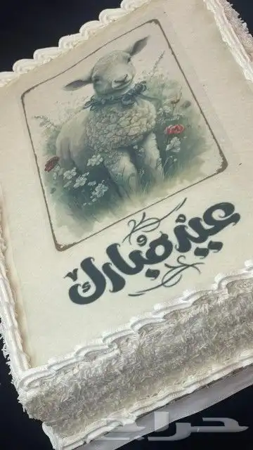 كيكة عيد الأضحى 3