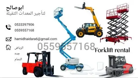 سيزرلفت للإيجار مان لفت للايجار رافعة شوكية للايجار معدات 7