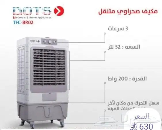 مكيف صحراوي السعه 52 لتر 2