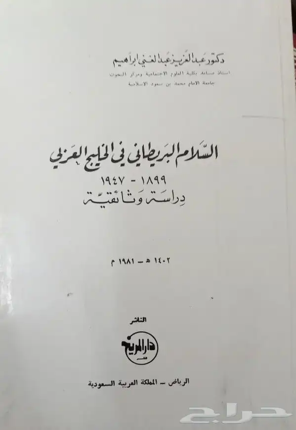 مجموعة كبيرة من الكتب الدينية والشرعية 45