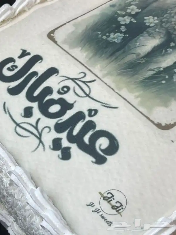 كيكة عيد الأضحى 1