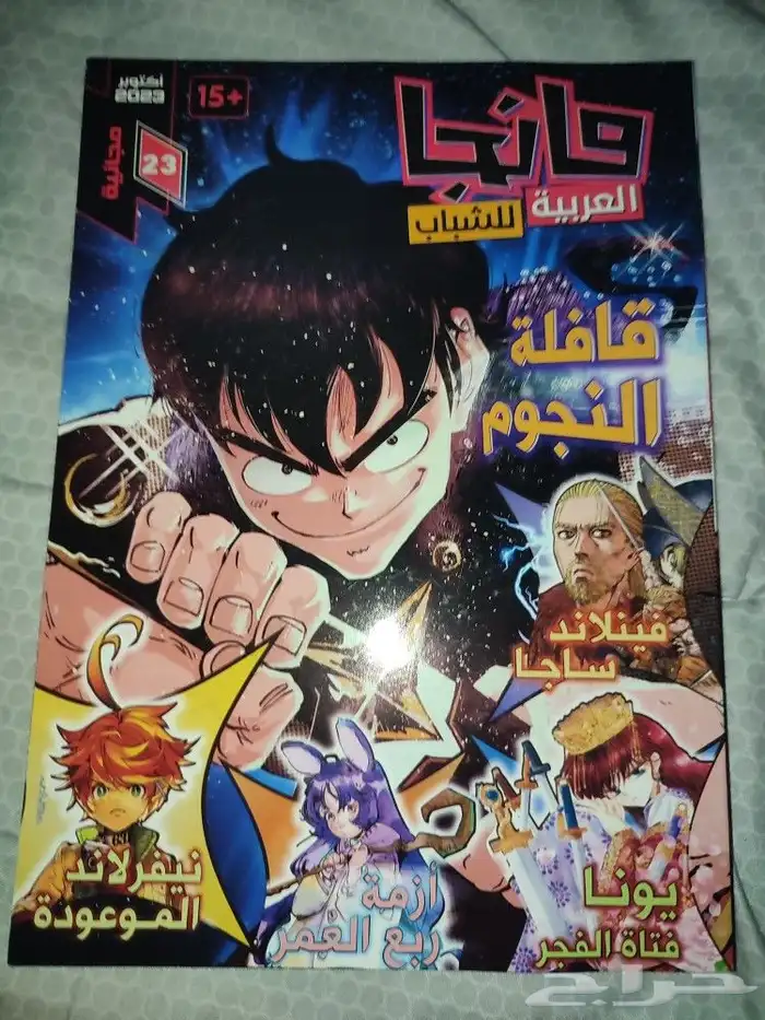 مانجا العربية 1