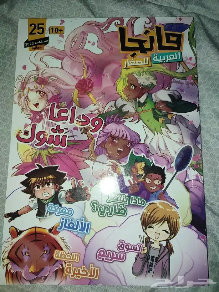 مانجا العربية 3