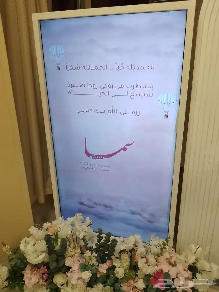 شاشة استقبال للحفلات والمناسبات 0
