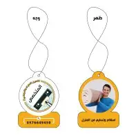 فواحات علاقة سيارة معطرة باسمك وشعارك 5