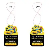 فواحات علاقة سيارة معطرة باسمك وشعارك 6