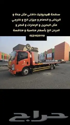 سطحه هيدروليك من المدينه المنوره إلي جده جازان 0