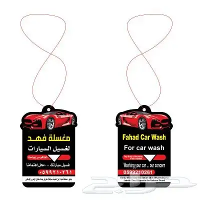 فواحات علاقة سيارة معطرة باسمك وشعارك 0
