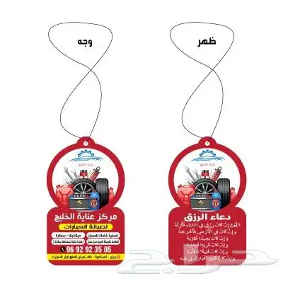 فواحات علاقة سيارة معطرة باسمك وشعارك 3