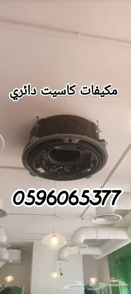 مكيفات كاسيت دائري 0