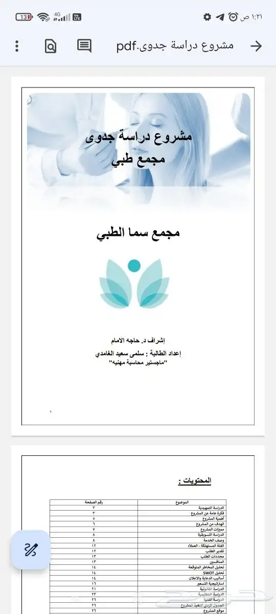 دراسات الجدوي لجميع المشاريع 0