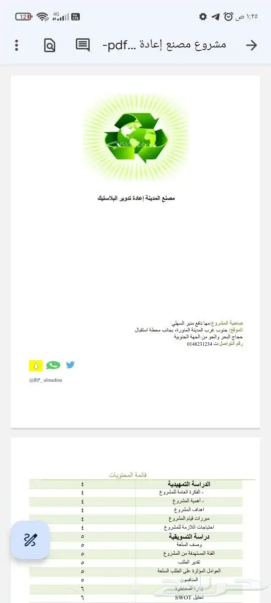 دراسات الجدوي لجميع المشاريع 2