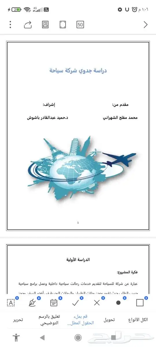 دراسات الجدوي لجميع المشاريع 7