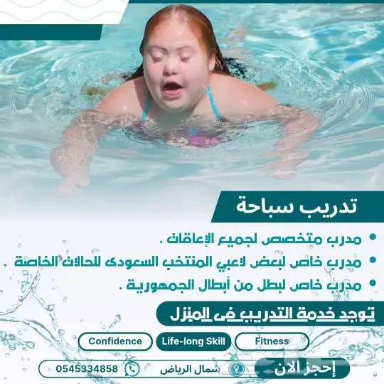مدرب سباحة متخصص ذوي الهمم 1